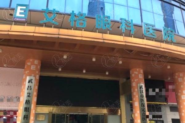 全新武汉武昌艾格眼科医院价格表更新 飞秒激光白内障7800起+近视防控套餐680起 技术口碑好  