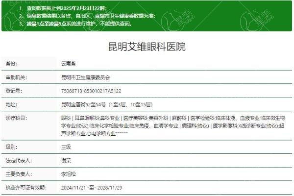 更新云南艾维眼科收费标准 屈光性晶体置换28800起+角膜地形图检查150起 在线预约便捷  