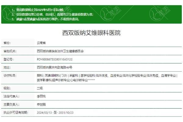 2025年西双版纳艾维眼科收费价格 青光眼小梁切除术7800起+斜视矫正手术6800起 好评不断  