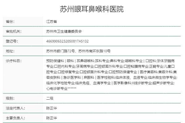 苏州眼耳鼻喉科医院眼科口碑好吗？综合医院眼科口碑好医生正规