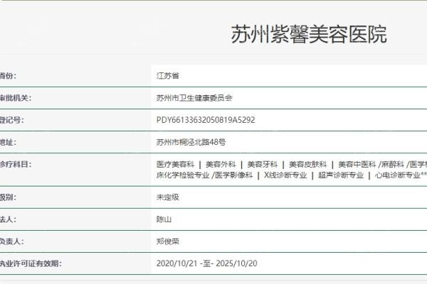 苏州紫馨美容靠谱吗？查看医院地址及特色美容服务项目