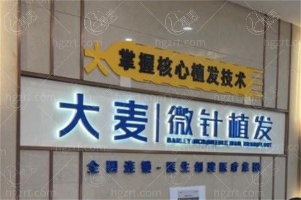 上海大麦微针植发医院怎么样？了解医院资质和特色植发项目