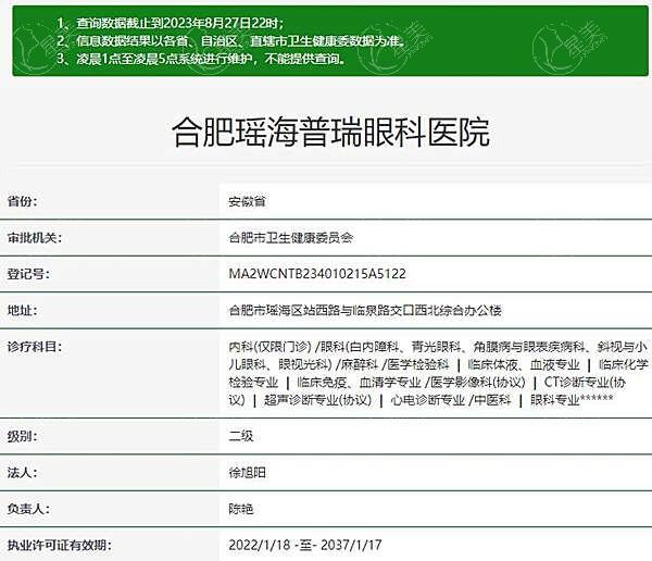 合肥普瑞眼科医院准分子手术安心吗？术前检查严/医生操作稳/术后指导全  