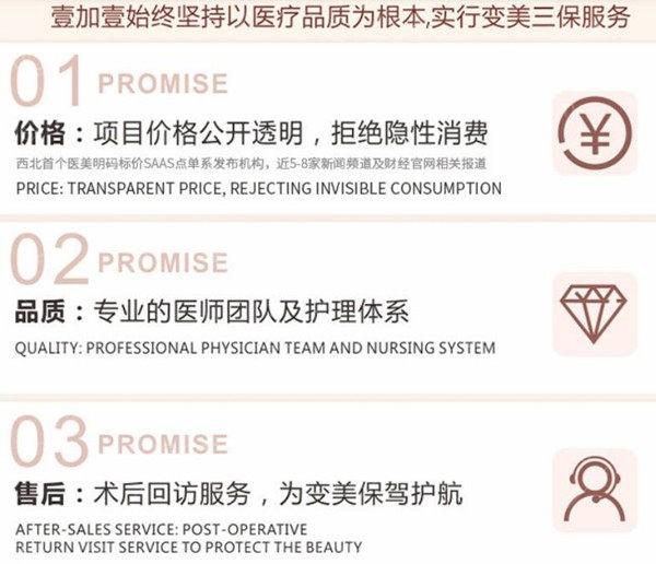 西安壹加壹医疗美容医院怎么样？环境私密性好，医生操作轻柔，术后有专属客服跟进