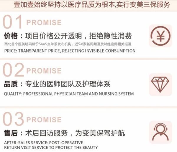 西安壹加壹医疗美容医院怎么样？环境私密性好，医生操作轻柔，术后有专属客服跟进