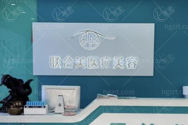 盘锦联合美医疗美容怎么坐车？技术好服务周到，老牌医美速看