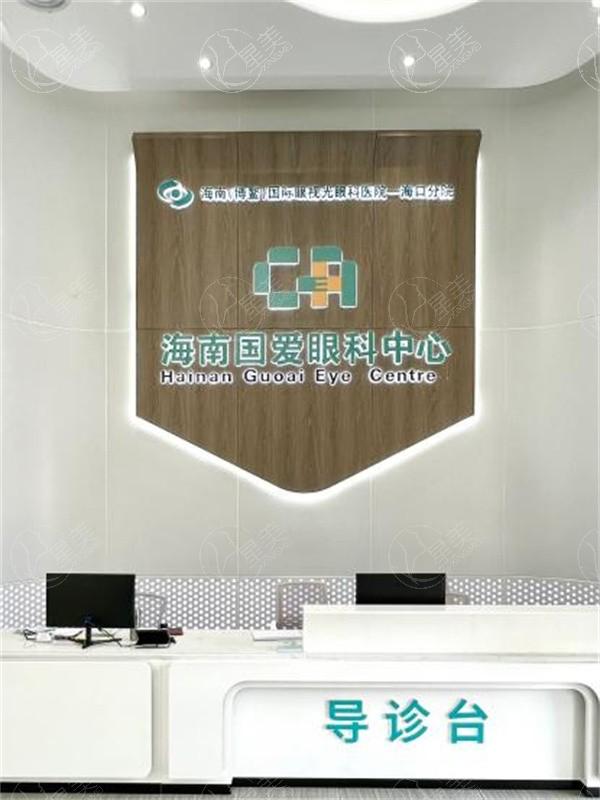 海南国爱近视冶疗中心口碑好吗？私立医院正规可信，擅长白内障和角膜塑形，医生资历透明。