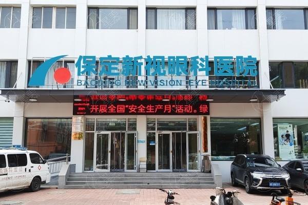 河北保定新视眼科医院口碑好吗？新科技眼科正规服务，擅长视觉筛查和远视矫正，不贵。