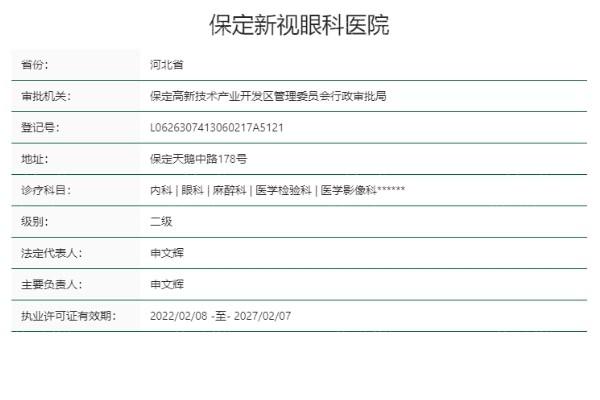 河北保定新视眼科医院口碑好吗？新科技眼科正规服务，擅长视觉筛查和远视矫正，不贵。