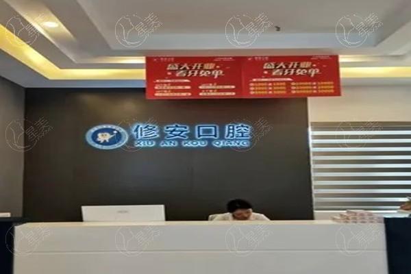 东方修安口腔门诊部拔牙坑人吗？查证无隐形消费且收费透明