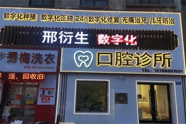 牡丹江邢衍生口腔门诊部牙齿矫正收费贵吗？确认口碑好且收费便宜