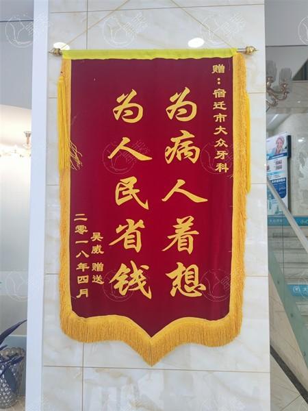 宿迁大众牙科门诊部看牙费用公开：种植牙/矫正/补牙价格全解析