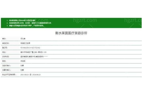 河北衡水莱茵医疗美容诊所可靠吗?靠谱机构收费合理,服务周到值得信赖 河北衡水莱茵医疗美容诊所可靠吗?靠谱机构收费合理,服务周到值得信赖