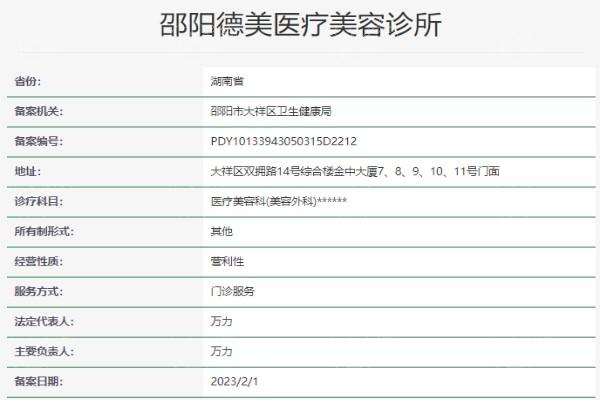 湖南邵阳德美医疗美容收费贵不贵?价格公道仪器好,医生负责放心选 湖南邵阳德美医疗美容收费贵不贵?价格公道仪器好,医生负责放心选