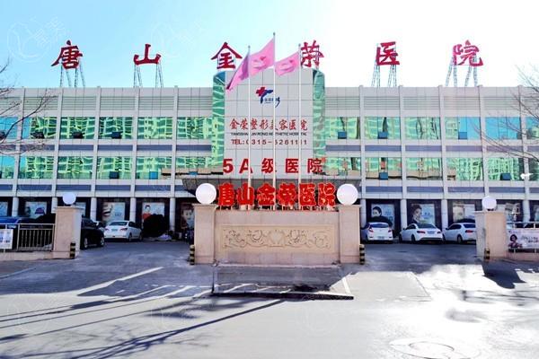 唐山金荣整形医院收费怎么样？价格公道老顾客推荐