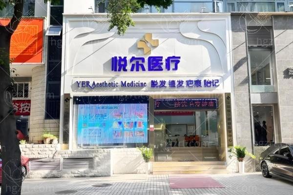 深圳悦尔医疗美容疤痕科去疤效果有保障吗？案例对比明显/护理指导详细/费用明确  