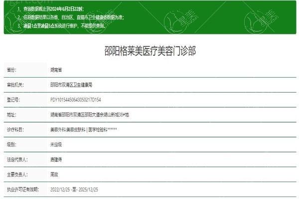 邵阳格莱美医疗美容门诊部价目表一览：丰胸、鼻修复、祛眼袋、眼综合收费不贵