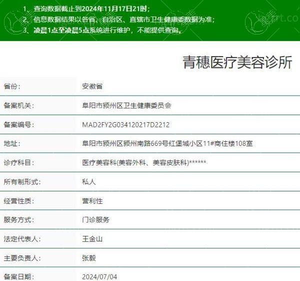 安徽阜阳青穗整形有哪些优势？本地认可度高/项目选择丰富/服务细致周到  