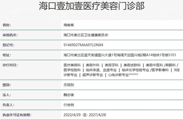 海南海口壹加壹医疗美容门诊部环境舒适吗？装修风格温馨/分区明确合理/隐私保护到位  