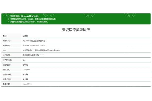 吉安天姿整形怎么样?口碑不错,价格实惠,老牌医美值得市民信赖 吉安天姿整形怎么样?口碑不错,价格实惠,老牌医美值得市民信赖