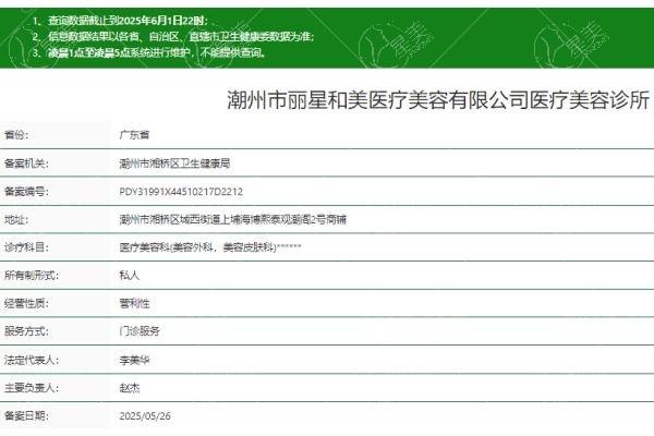 潮州市丽星和美医疗美容诊所皮肤管理咋样?医生技术/价格/真实评价全解析!   潮州市丽星和美医疗美容诊所皮肤管理咋样?医生技术/价格/真实评价全解析!