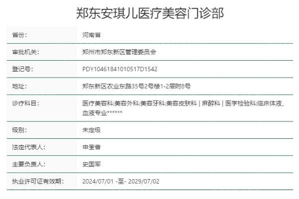 郑州郑东安琪儿医疗美容门诊部靠谱吗?正规资质,医院简介与项目详情速览!   郑州郑东安琪儿医疗美容门诊部靠谱吗?正规资质,医院简介与项目详情速览!