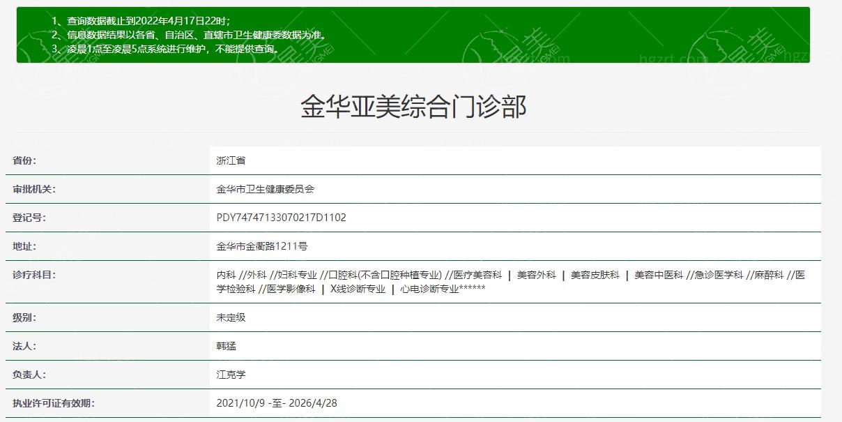金华亚美整形医院价目表：查实医美收费亲民效果还好