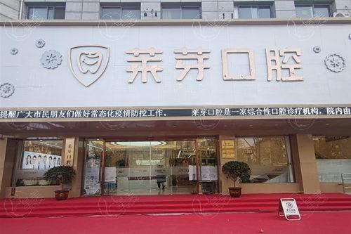 连云港莱芽口腔门诊部收费公开，种牙矫正补牙价格贵不贵？速看