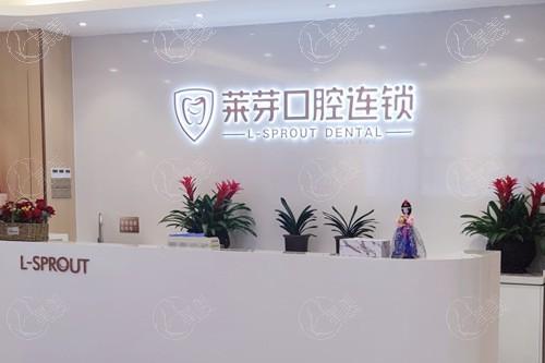 连云港莱芽口腔门诊部收费公开，种牙矫正补牙价格贵不贵？速看