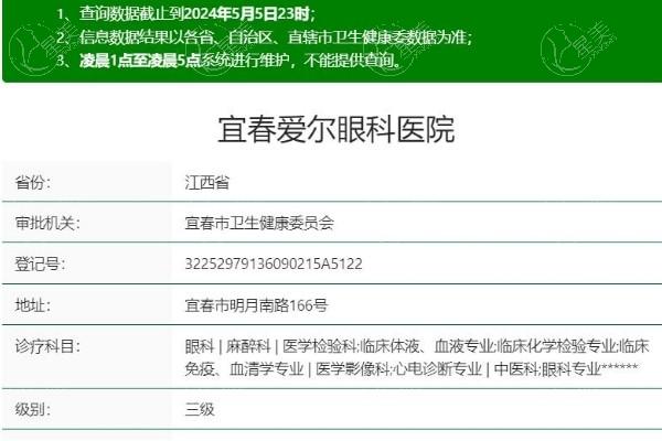 宜春爱尔眼科医院价格表：全飞秒激光1.7w/晶体植入3.3w/斜视矫正4000+