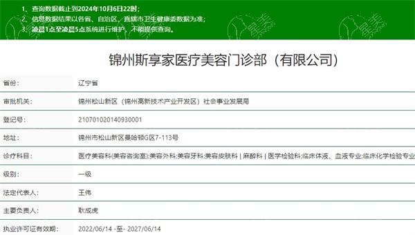 全新锦州斯享家整形医院-原斯美诺收费标准在线查询 面部吸脂15800+身体吸脂22800+ 性价比高