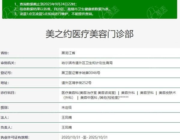 2025年黑龙江哈尔滨美之约整形医院价目表揭秘 隆鼻3800+双眼皮2200+ 性价比高