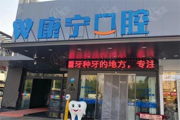 齐河康宁口腔门诊部口碑怎么样？实力强且无隐形消费地址好找
