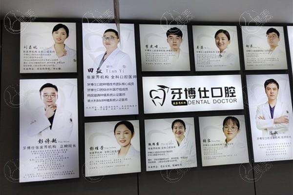 测评张家界牙博仕口腔门诊部种牙技术好吗?医生团队强价格亲民 测评张家界牙博仕口腔门诊部种牙技术好吗?医生团队强价格亲民