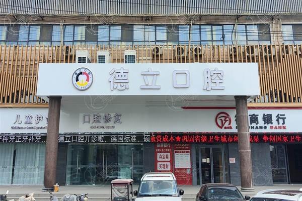 太和德立口腔诊所正畸怎么样?连锁牙科且认可度高服务好 太和德立口腔诊所正畸怎么样?连锁牙科且认可度高服务好