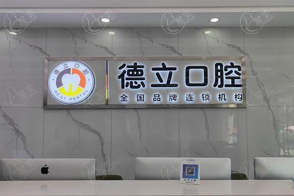 太和德立口腔诊所正畸怎么样?连锁牙科且认可度高服务好 太和德立口腔诊所正畸怎么样?连锁牙科且认可度高服务好