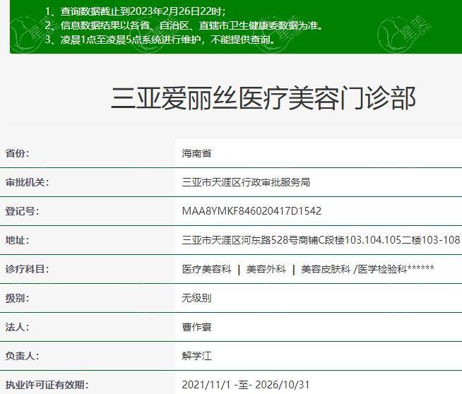 三亚爱丽丝医疗美容门诊整形项目正规吗?口碑积累久+设备完善+服务贴心   三亚爱丽丝医疗美容门诊整形项目正规吗?口碑积累久+设备完善+服务贴心