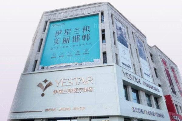 邯郸伊星兰积医疗美容门诊部怎么样?公办背景+整形项目,正规性与口碑评价全了解! 邯郸伊星兰积医疗美容门诊部怎么样?公办背景+整形项目,正规性与口碑评价全了解!