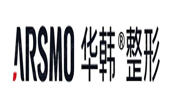更新无锡华韩医疗美容 价目表在线看 热玛吉15800+超声刀12800+ 设备齐全预约方便  