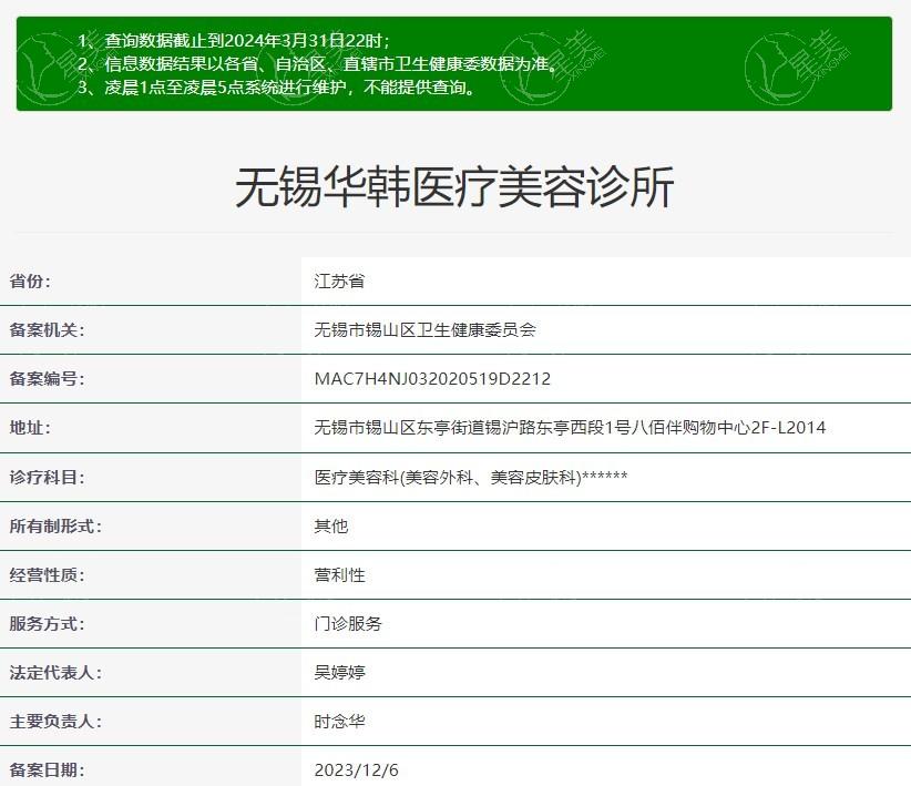 更新无锡华韩医疗美容 价目表在线看 热玛吉15800+超声刀12800+ 设备齐全预约方便  