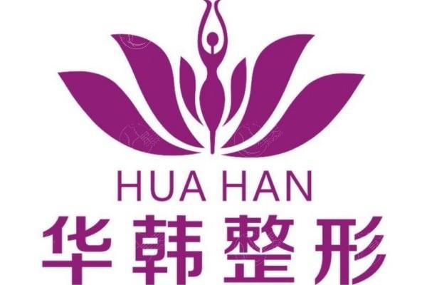 更新无锡华韩医疗美容 价目表在线看 热玛吉15800+超声刀12800+ 设备齐全预约方便  