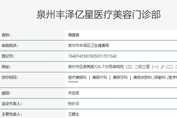 泉州丰泽亿星医疗美容门诊部小阴唇成形术收费贵吗？核实价格便宜且有优惠