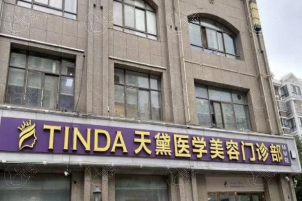 江苏宿迁天黛医学美容门诊部面部整形怎么样?口碑稳定+流程规范+价格亲民 江苏宿迁天黛医学美容门诊部面部整形怎么样?口碑稳定+流程规范+价格亲民