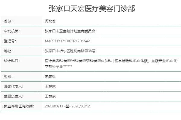 张家口天宏医疗美容医院价目表：发现医美收费亲民效果还好