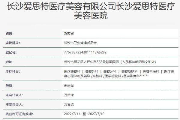 长沙爱思特医疗美容医院怎么样?医生介绍+技术优势+用户反馈   长沙爱思特医疗美容医院怎么样?医生介绍+技术优势+用户反馈