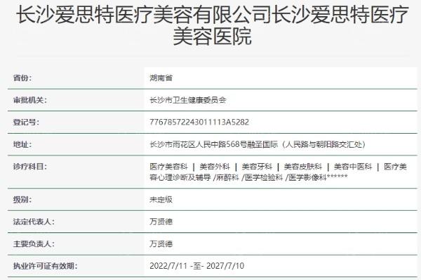 长沙爱思特医疗美容医院怎么样?医生介绍+技术优势+用户反馈   长沙爱思特医疗美容医院怎么样?医生介绍+技术优势+用户反馈