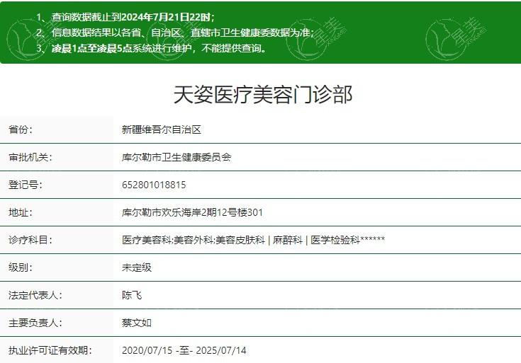 新疆库尔勒天姿整形正规吗？简介+资质+热门项目一次说清！  