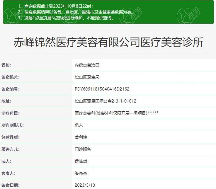 全新赤峰锦然医疗美容门诊部价目表 面部填充4200+皮肤管理880+ 性价比高  